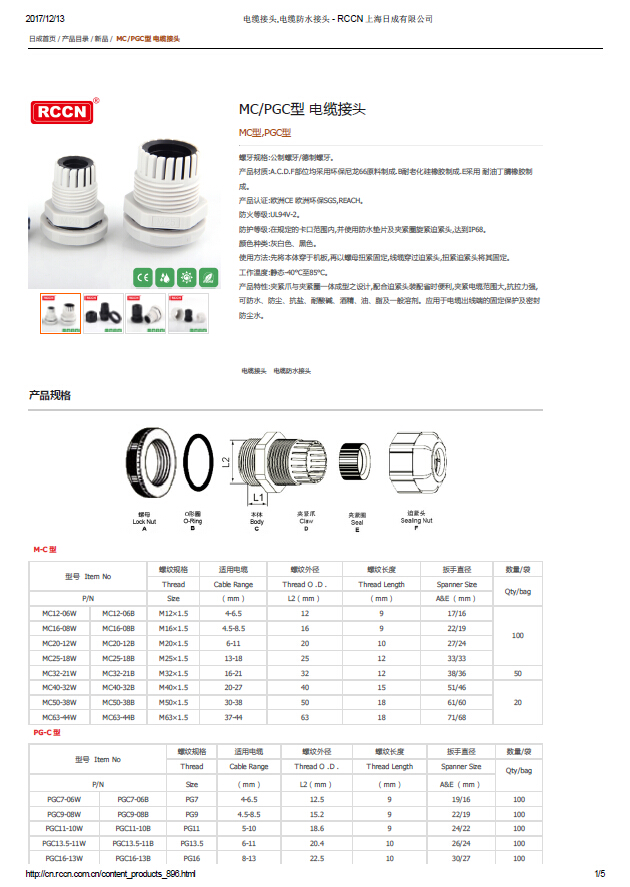 MC，PGC型 電纜接頭 規(guī)格書